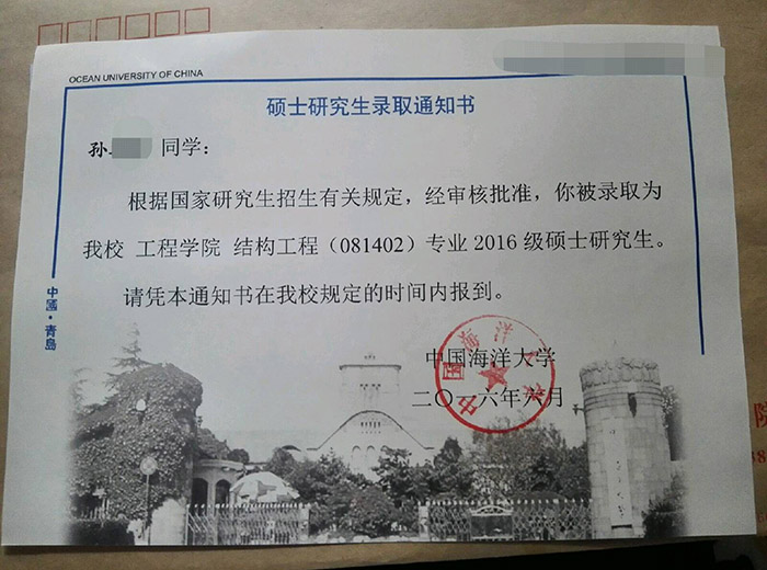 录取通知书